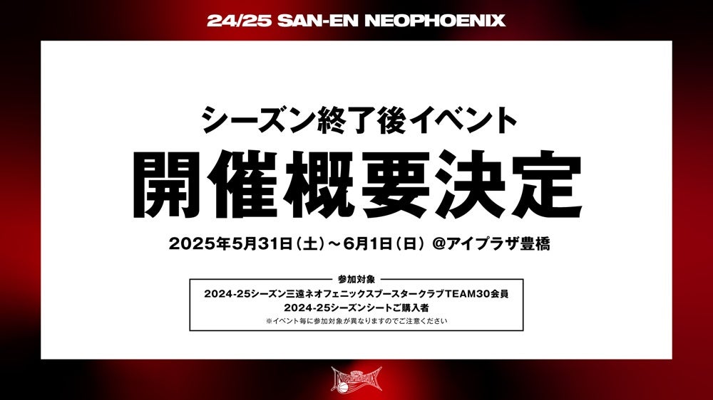 5/22追記 ブースタークラブ会員＆シーズンシートご購入者限定